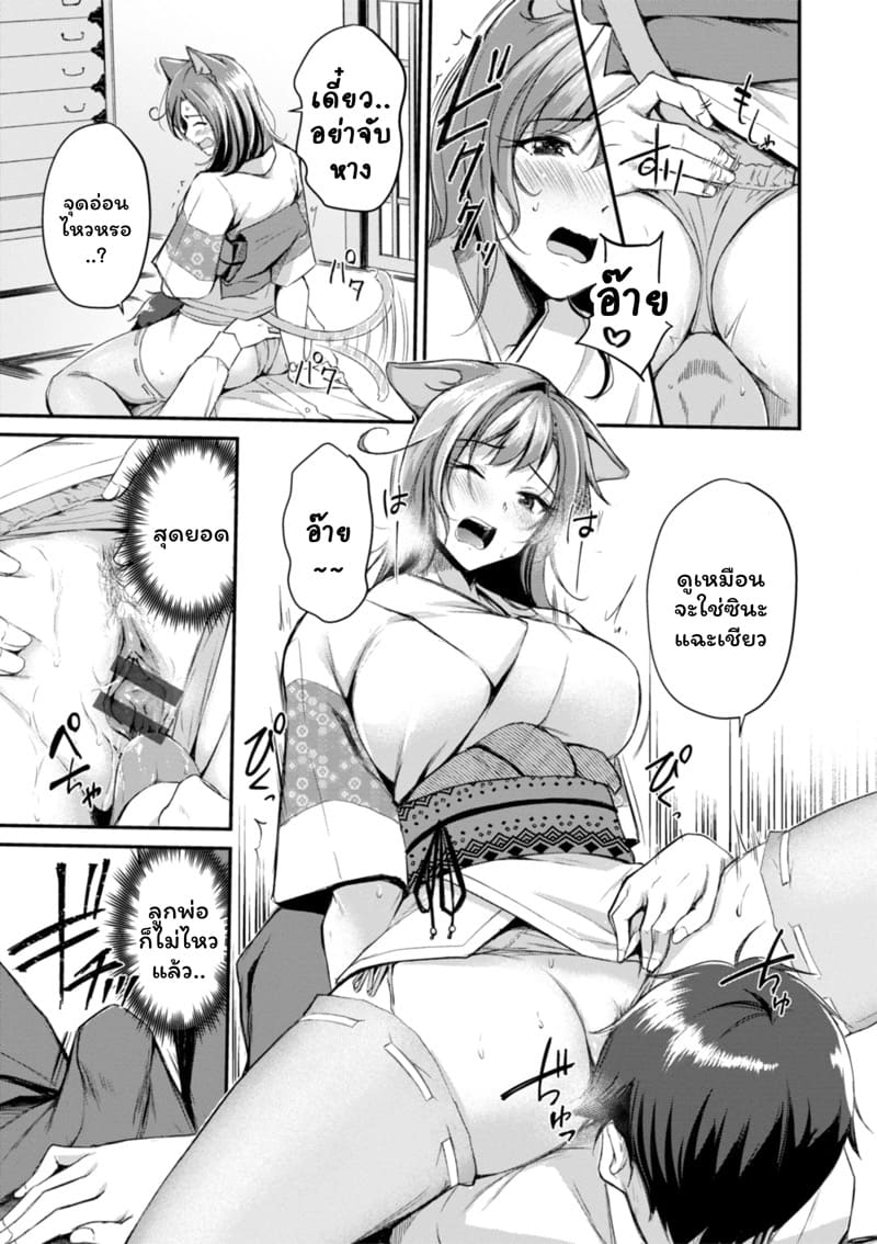 เสียวต่างโลกกับสาวหูสัตว์ 1